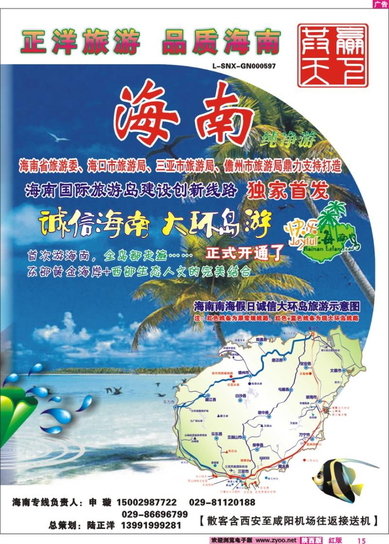 正洋旅游-2
