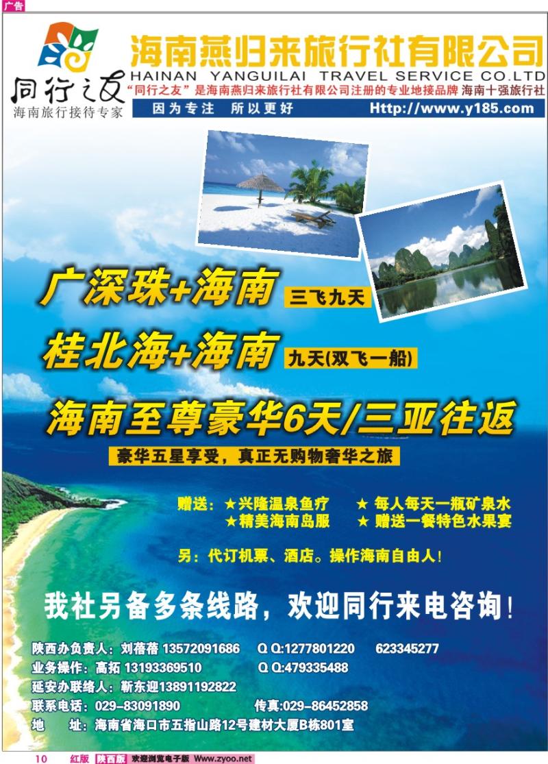 海南燕归来旅行社