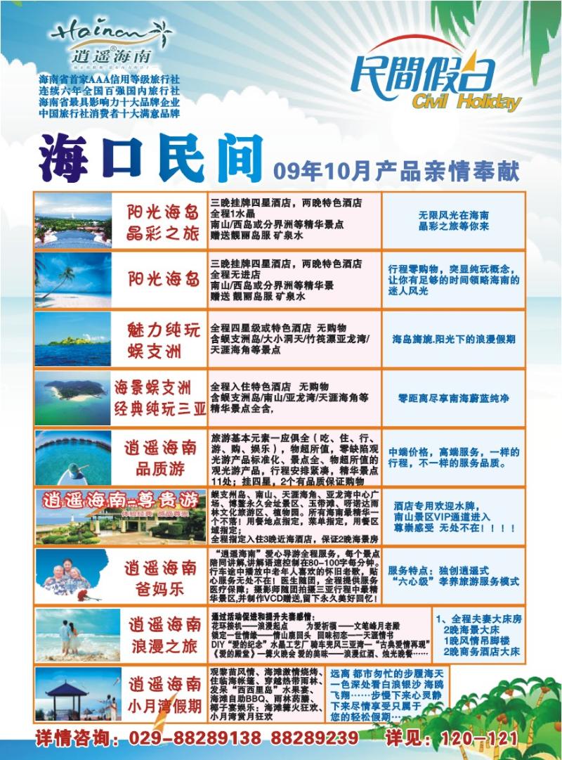 海口民间旅行社有限公司西安分公司