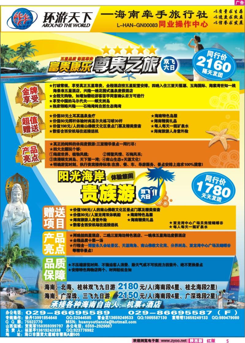 环游天下--海南专线