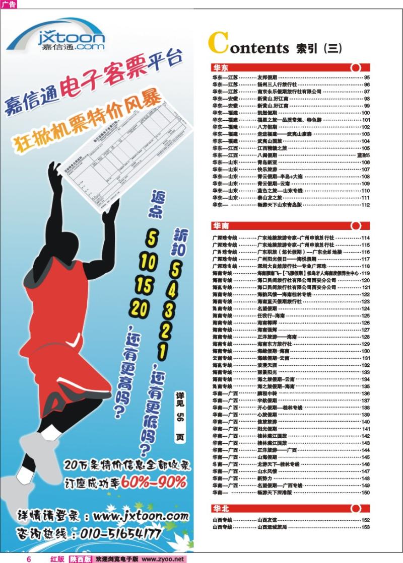 目录三   嘉信通电子票客平台