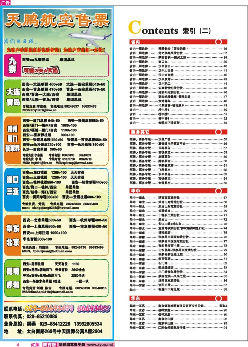 目录二    天鹏航空售票