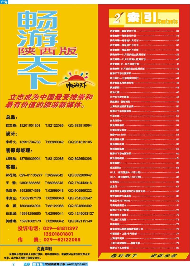 目录二 联系方式