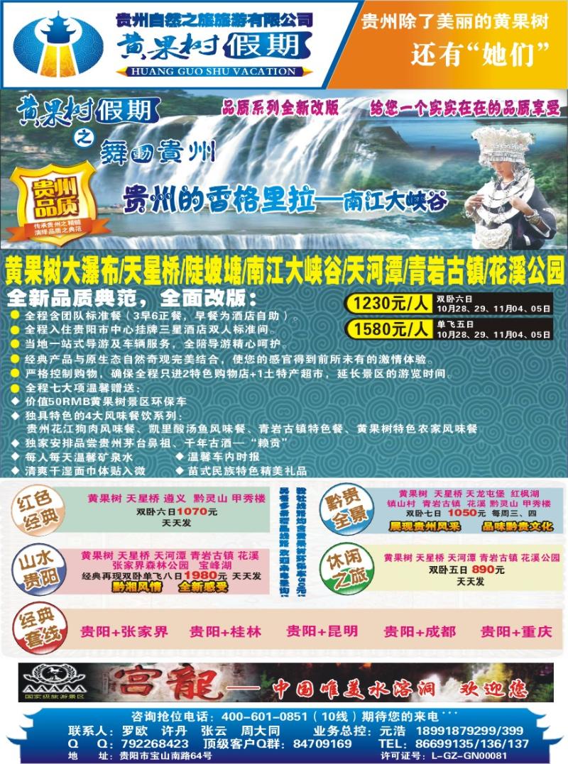 黄果树假期
