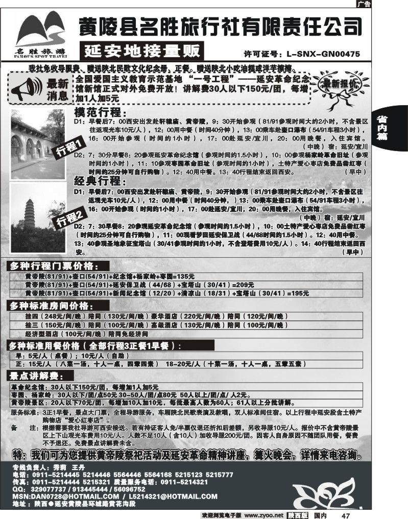 延安地接量贩-黄陵名胜