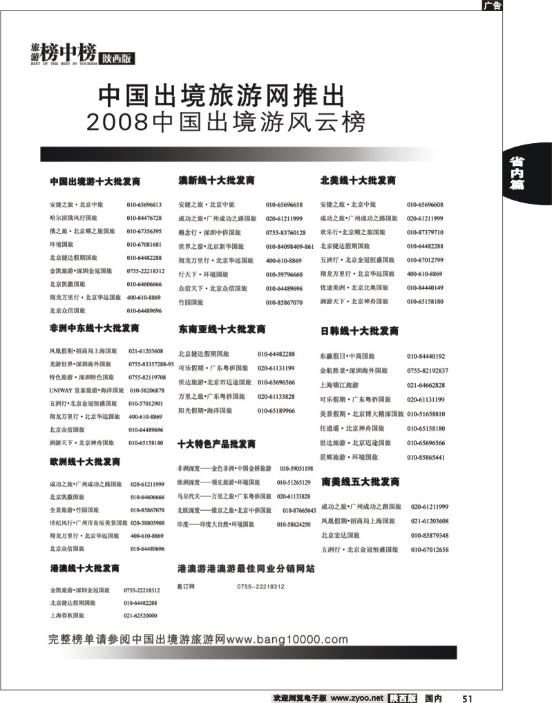 榜中榜2
