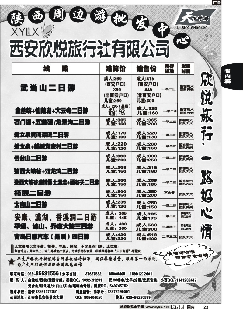 欣悦旅行社2