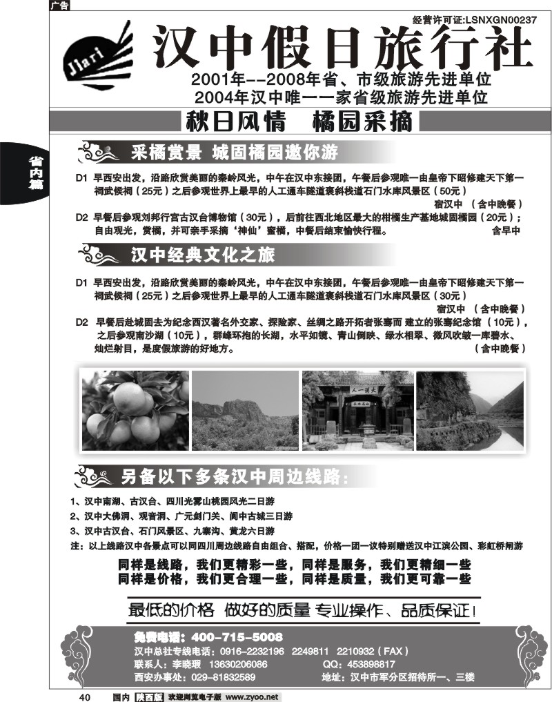 汉中假日