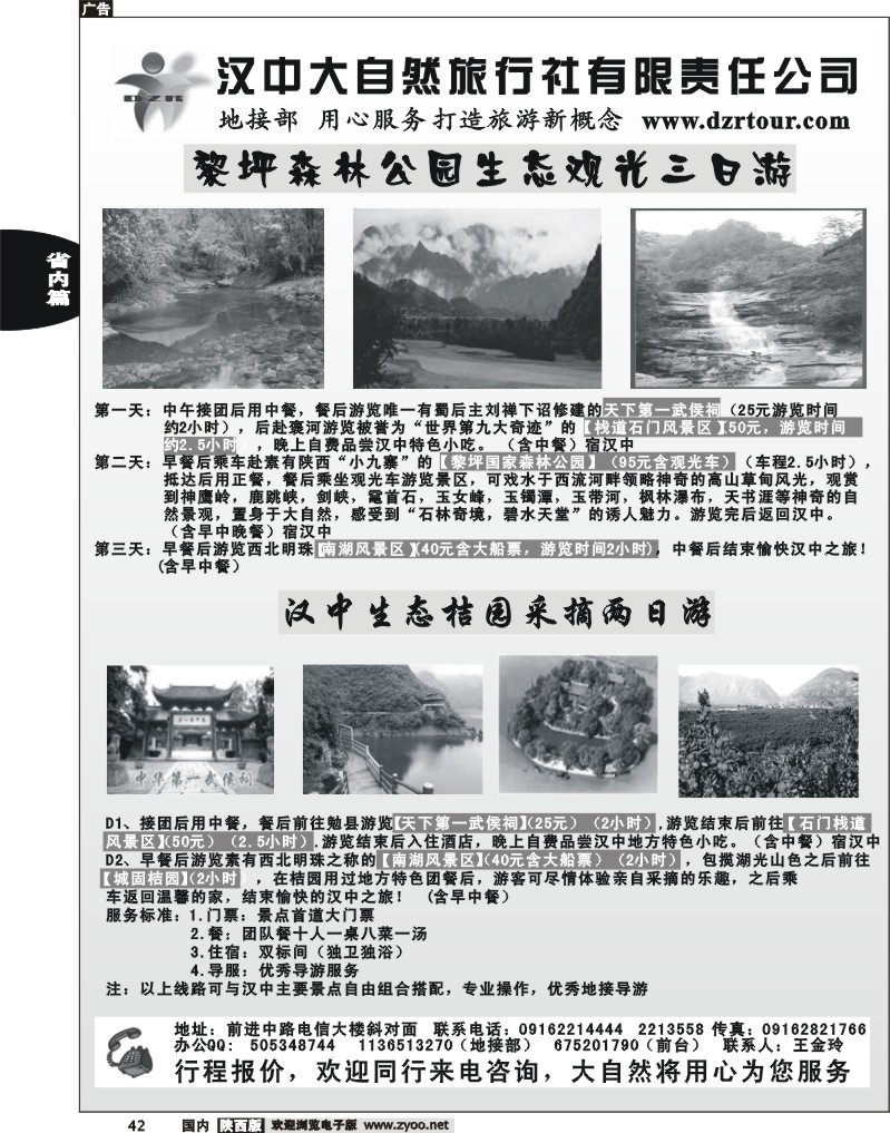 汉中大自然