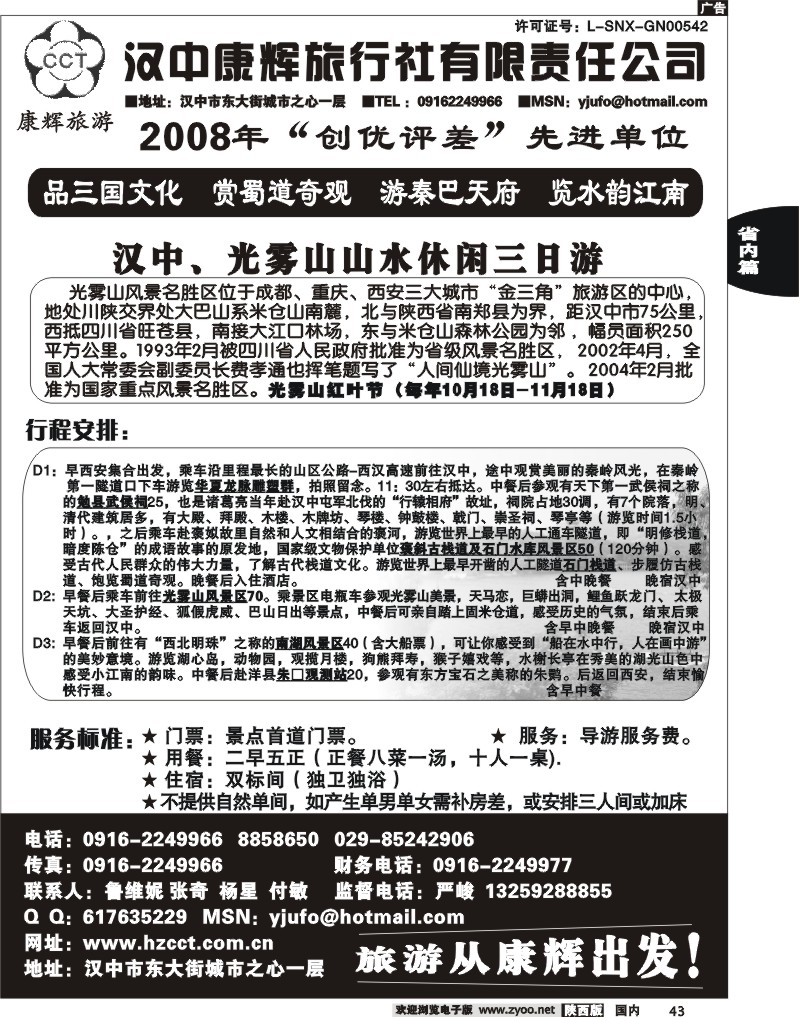 汉中康辉