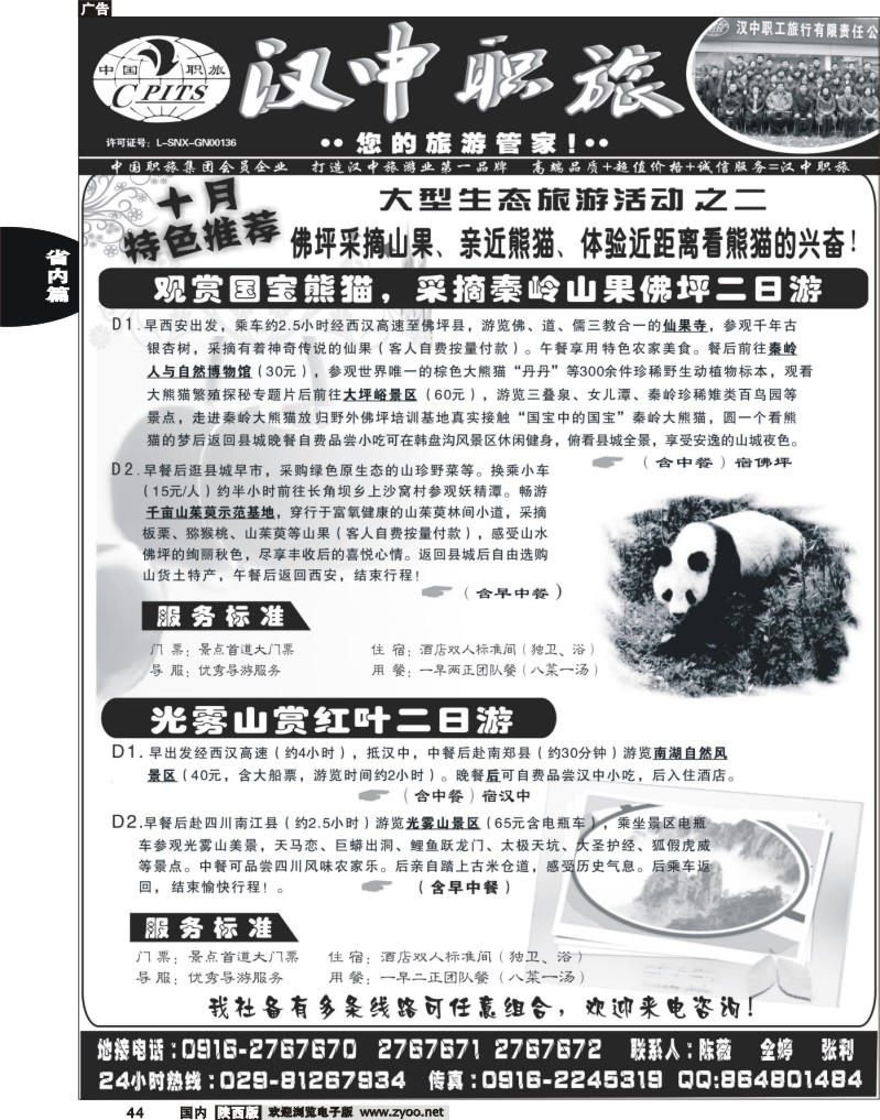 汉中职工