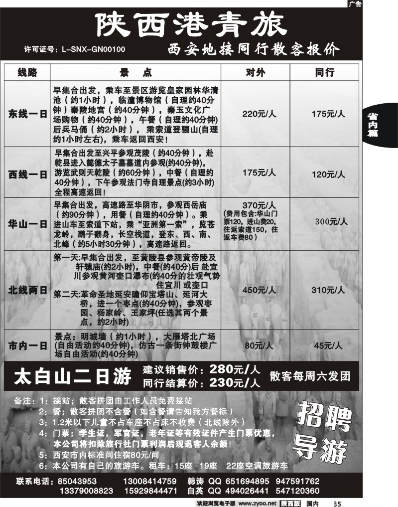港青旅