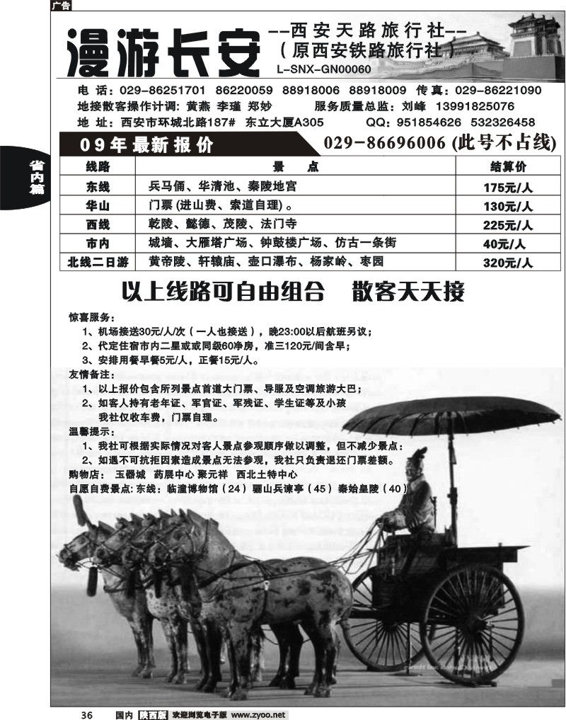 漫游长安（西安天路）