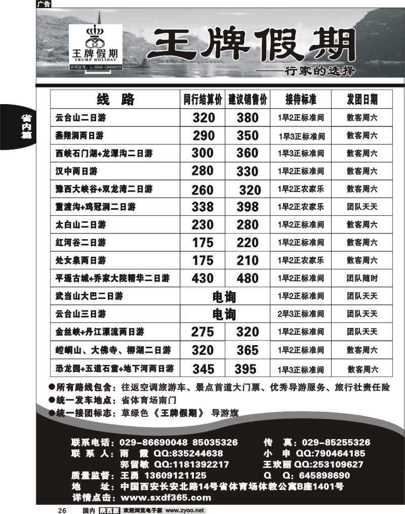 王牌假期
