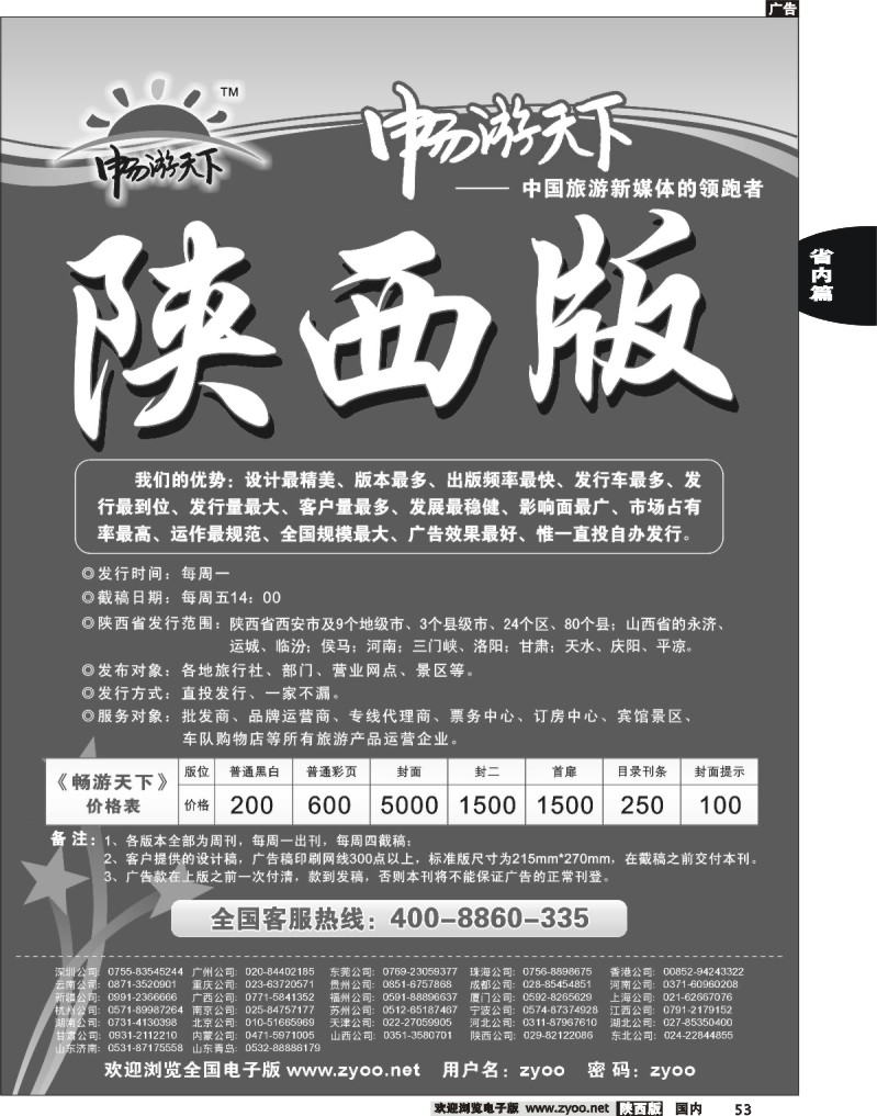 畅游天下陕西版