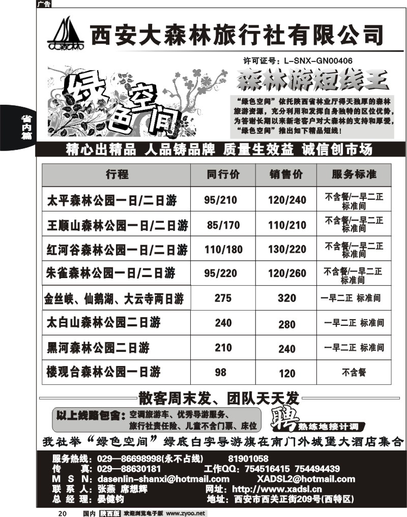 西安大森林