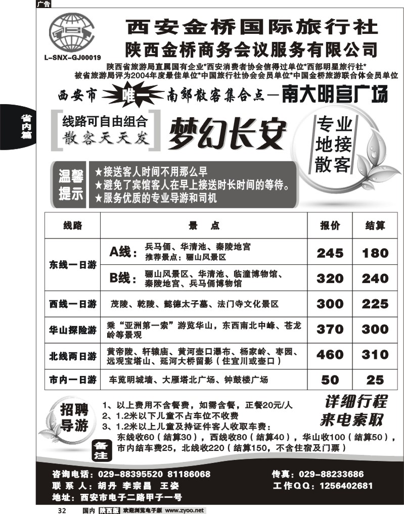 西安金桥专业地接