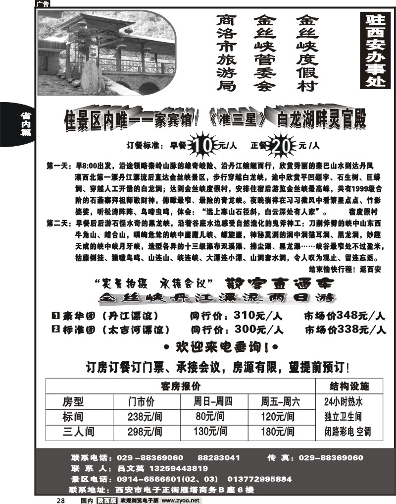 金丝峡西安办事处