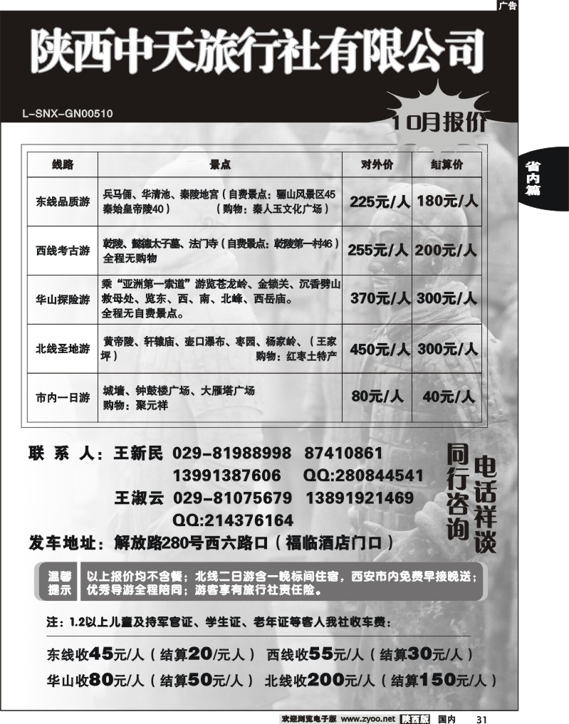 陕西中天旅行社