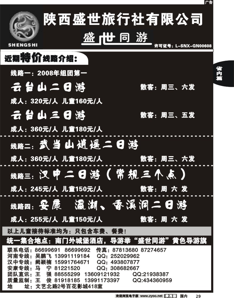 陕西春秋---盛世同游
