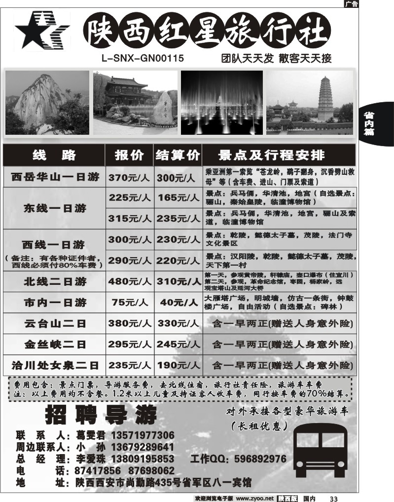 陕西红星旅行社
