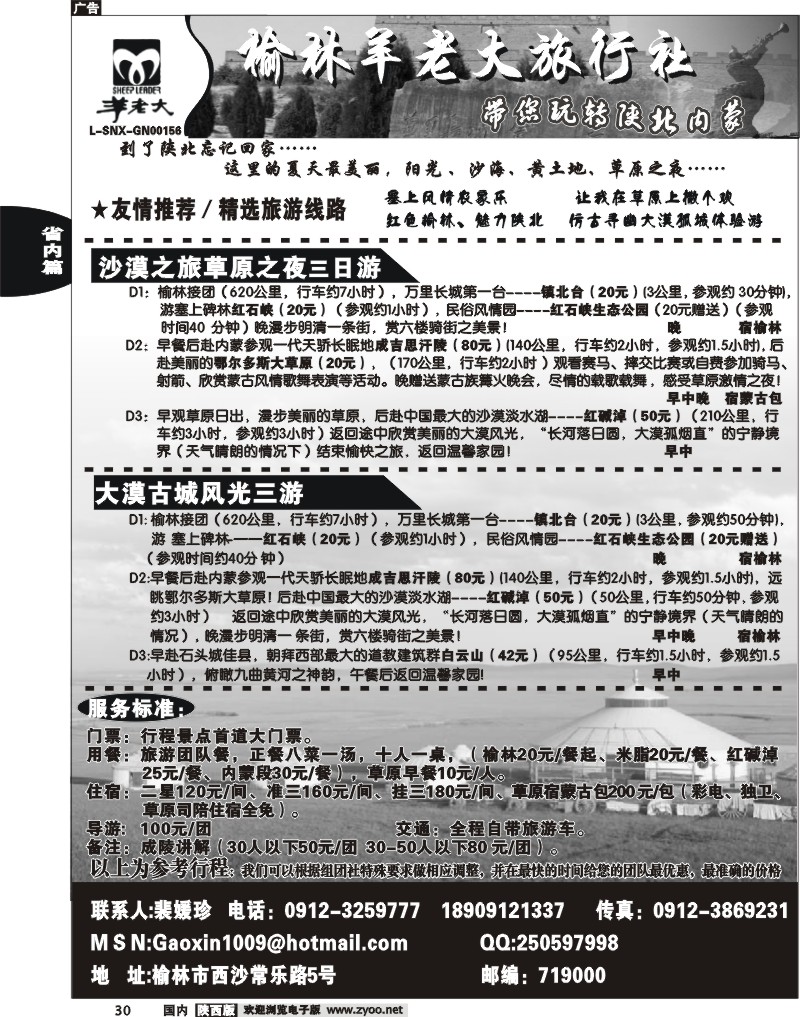 魅力榆林---榆林羊老大旅行社