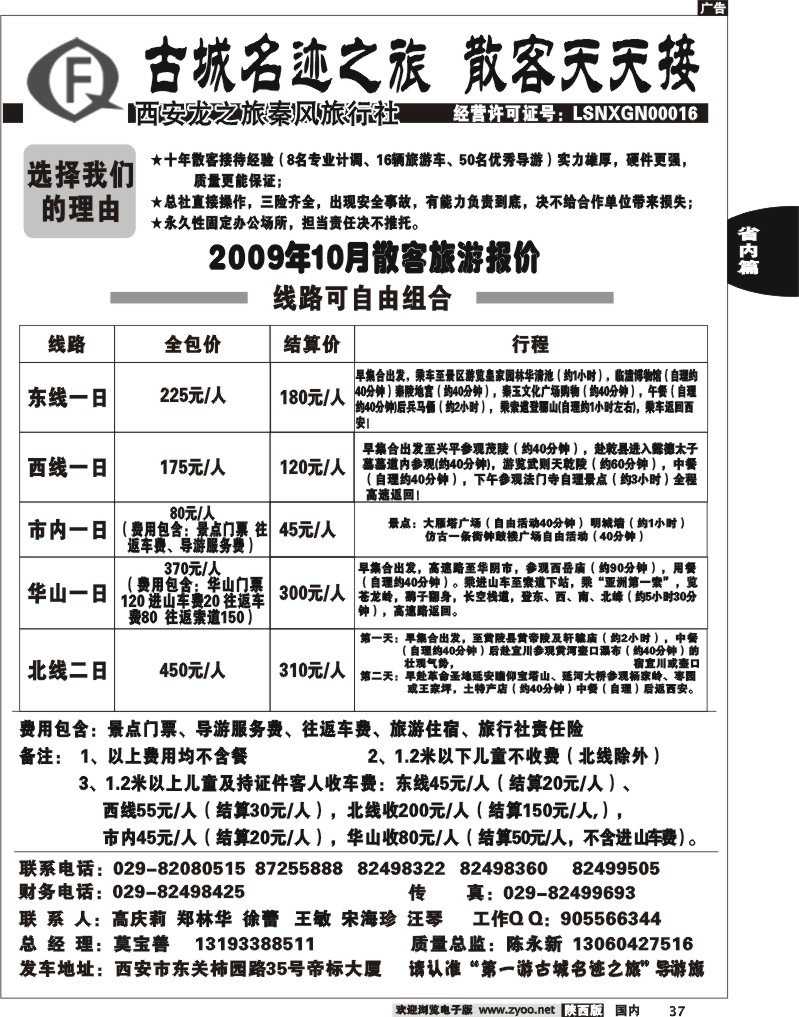 龙之旅秦风旅行社