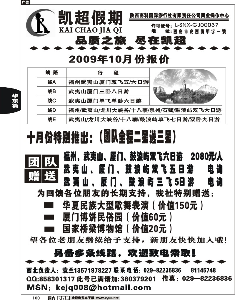 凯超假期