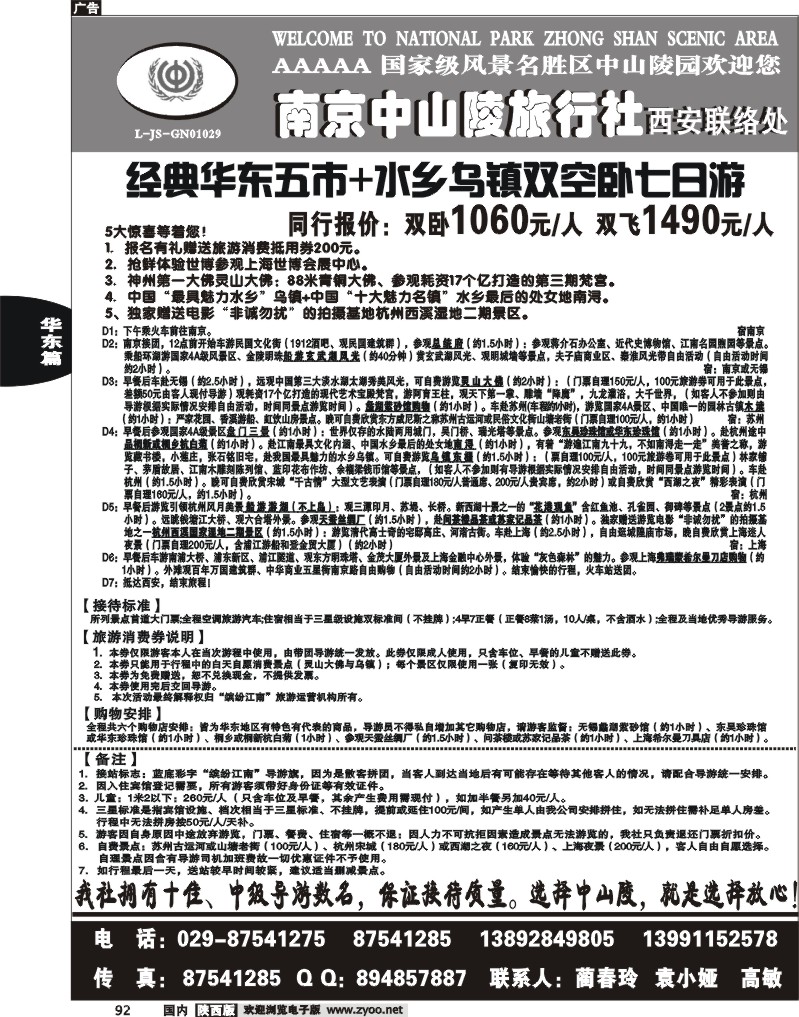 南京中山陵 1