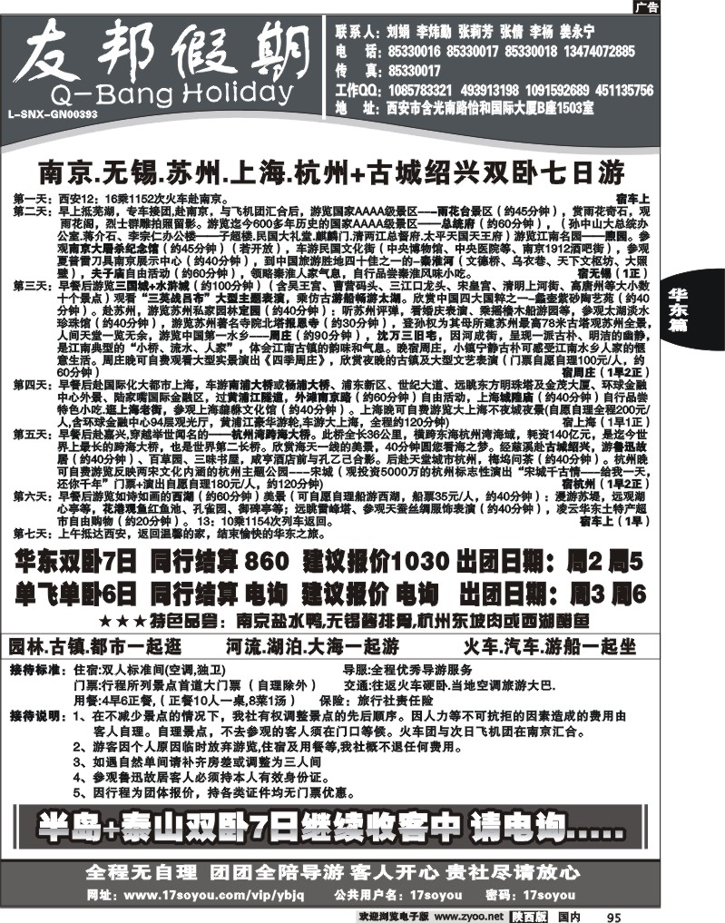 友邦假期