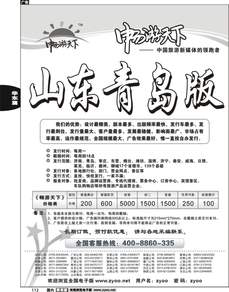 山东青岛版