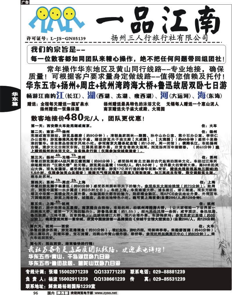 扬州三人行旅行社