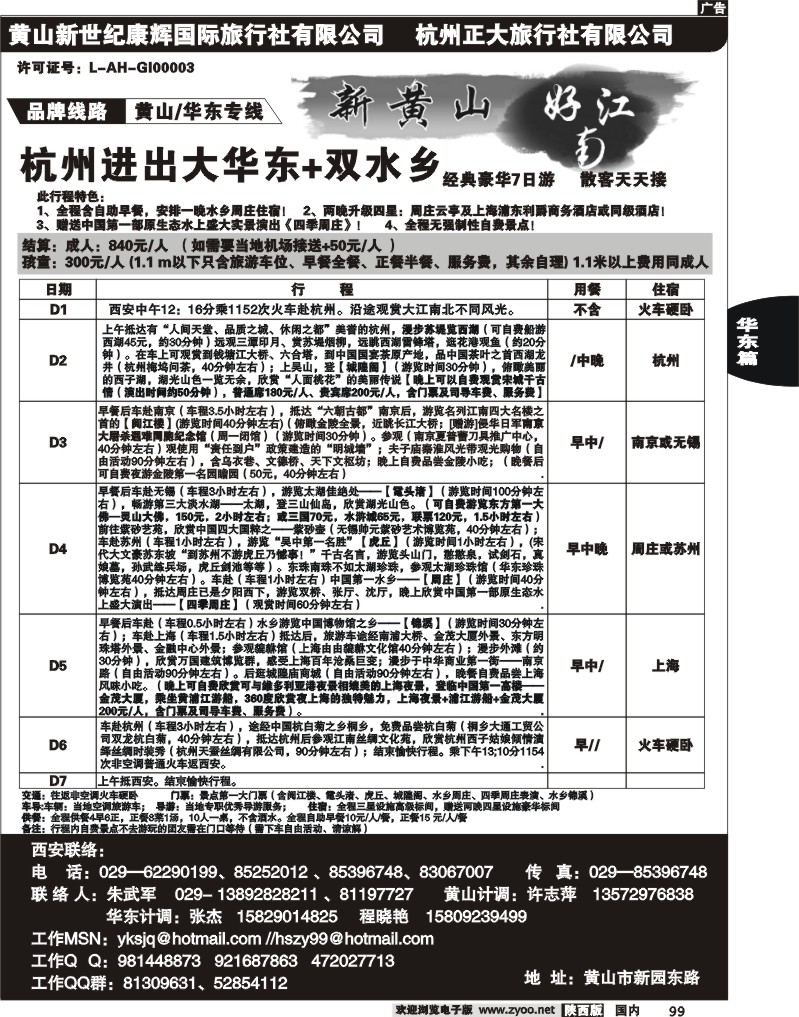 新黄山.好江南2