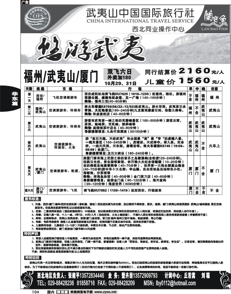 武夷山国旅