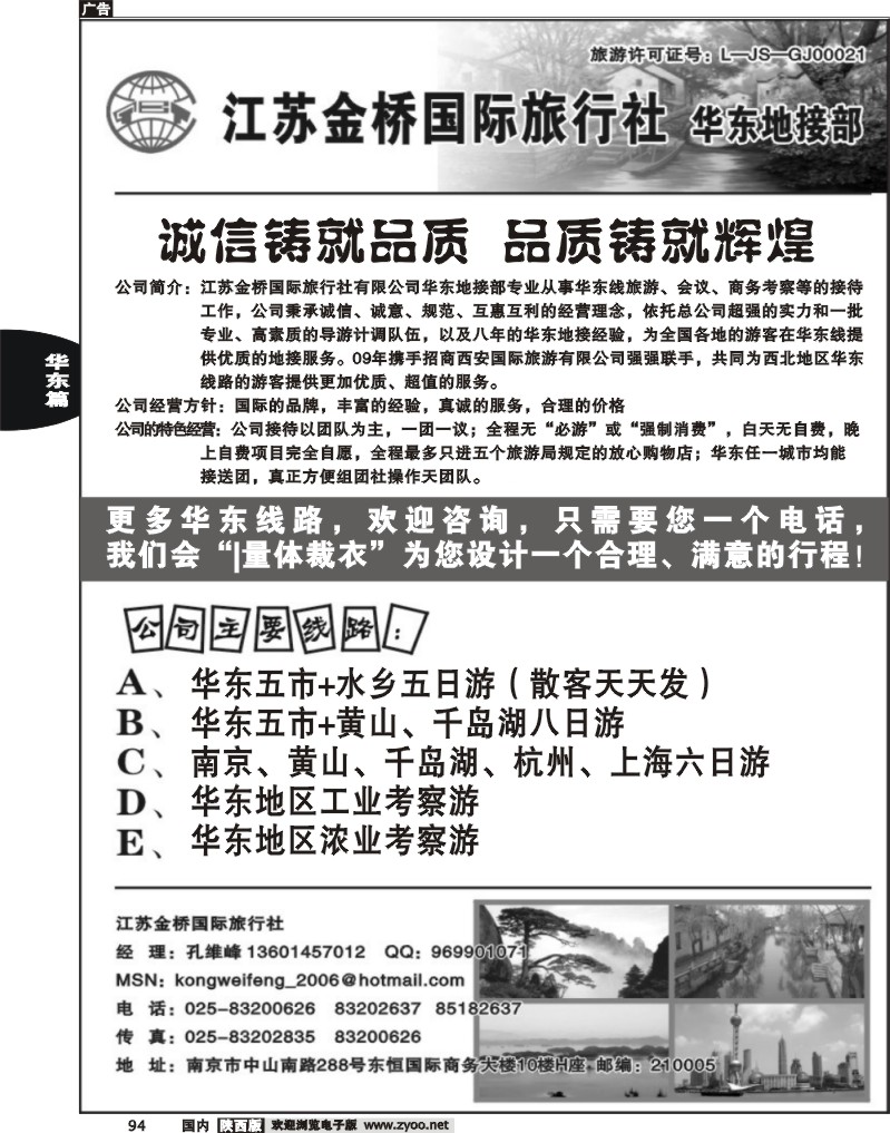 江苏金桥国际旅行社