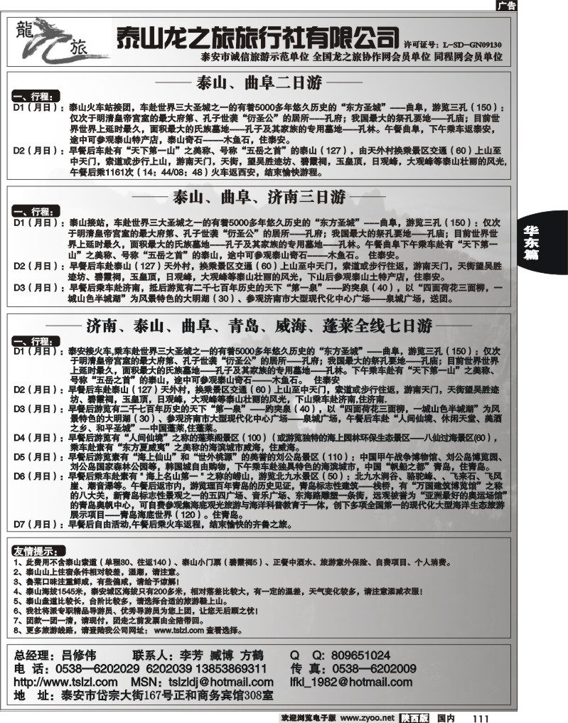 泰山龙之旅