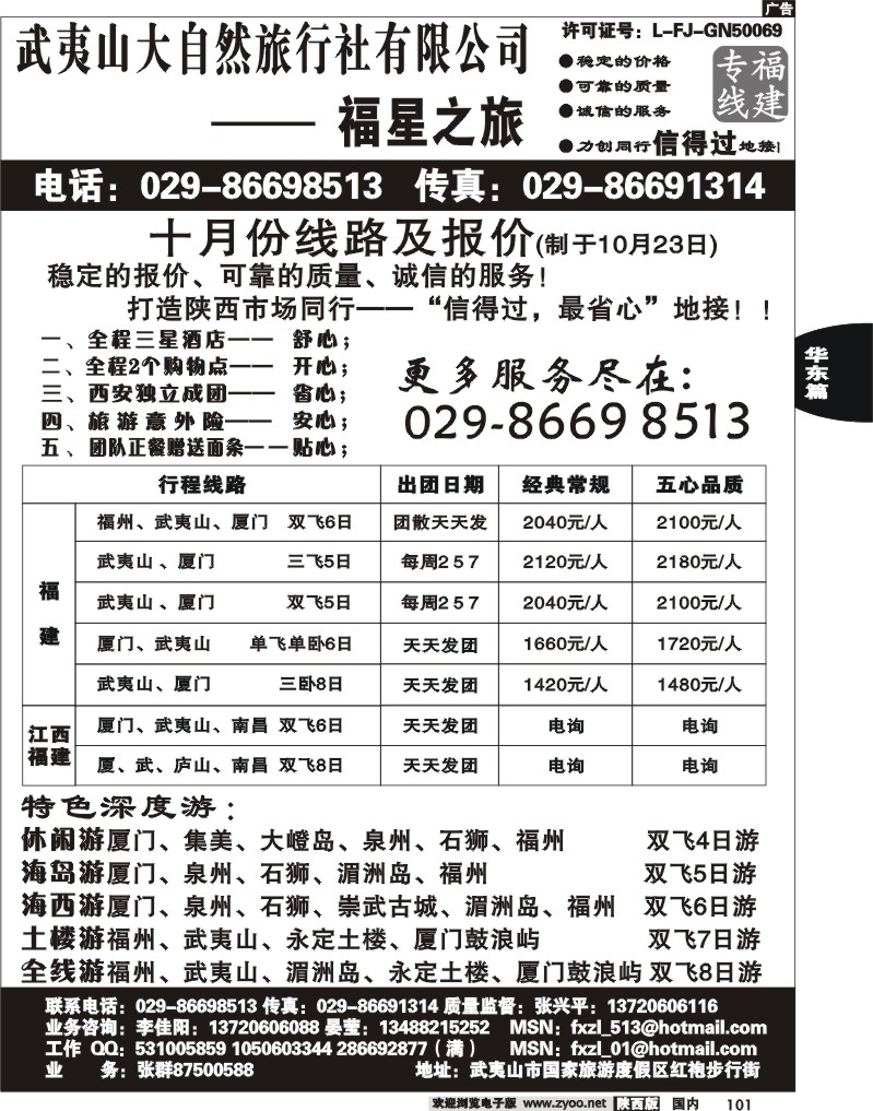福星之旅—品质常规、特色游
