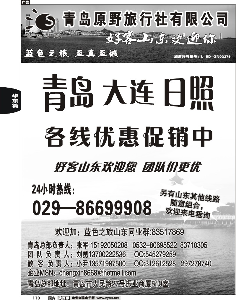 蓝色之旅--山东专线