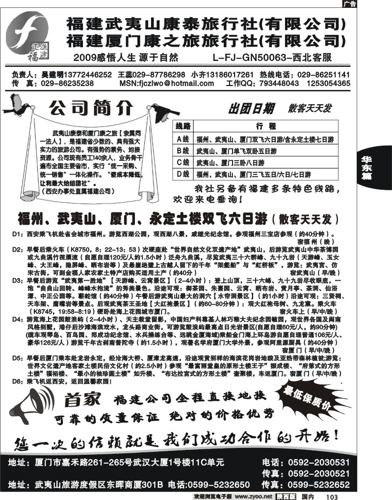 走进福建——武夷山康泰
