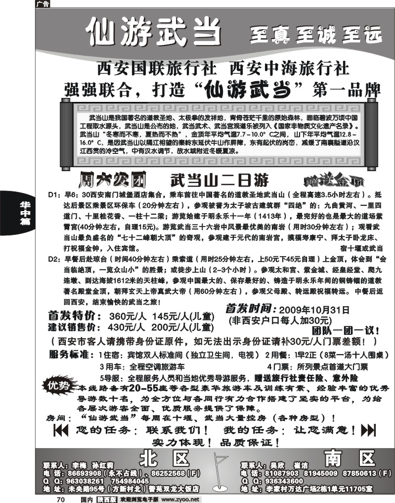 仙游武当