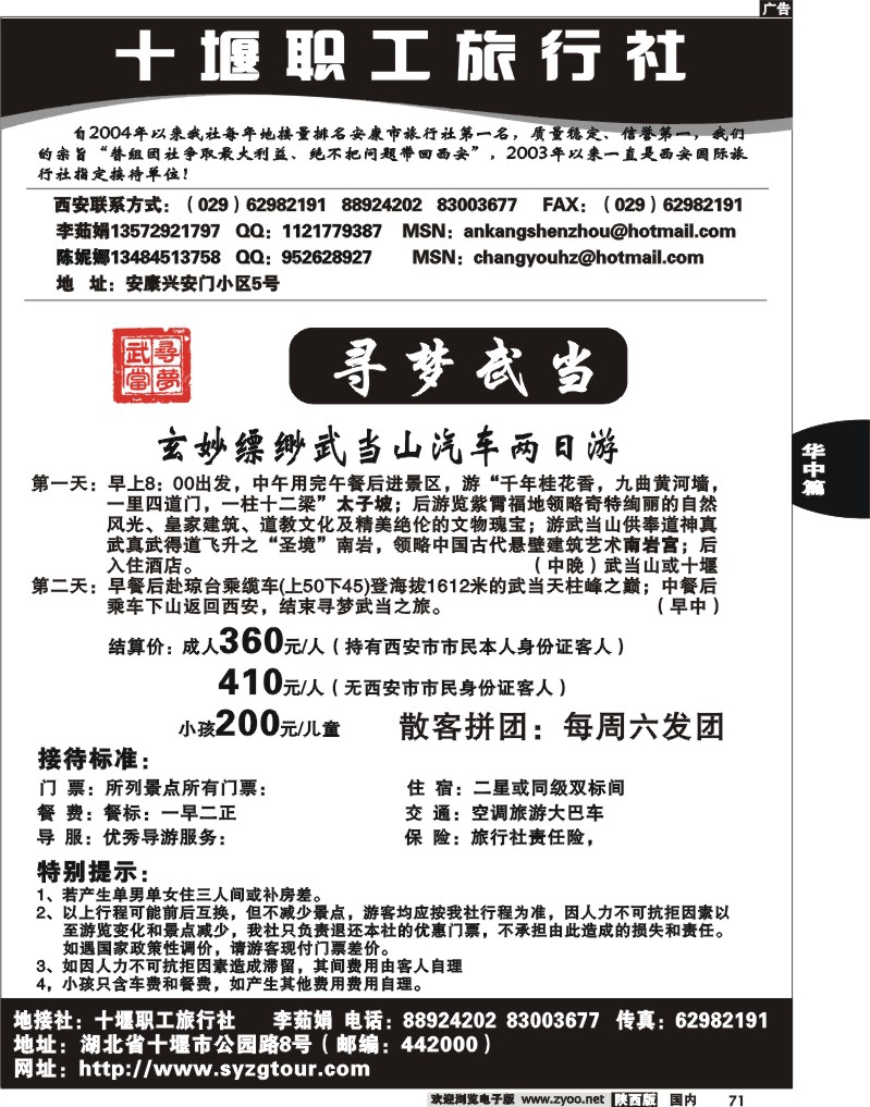 十堰职工旅行社