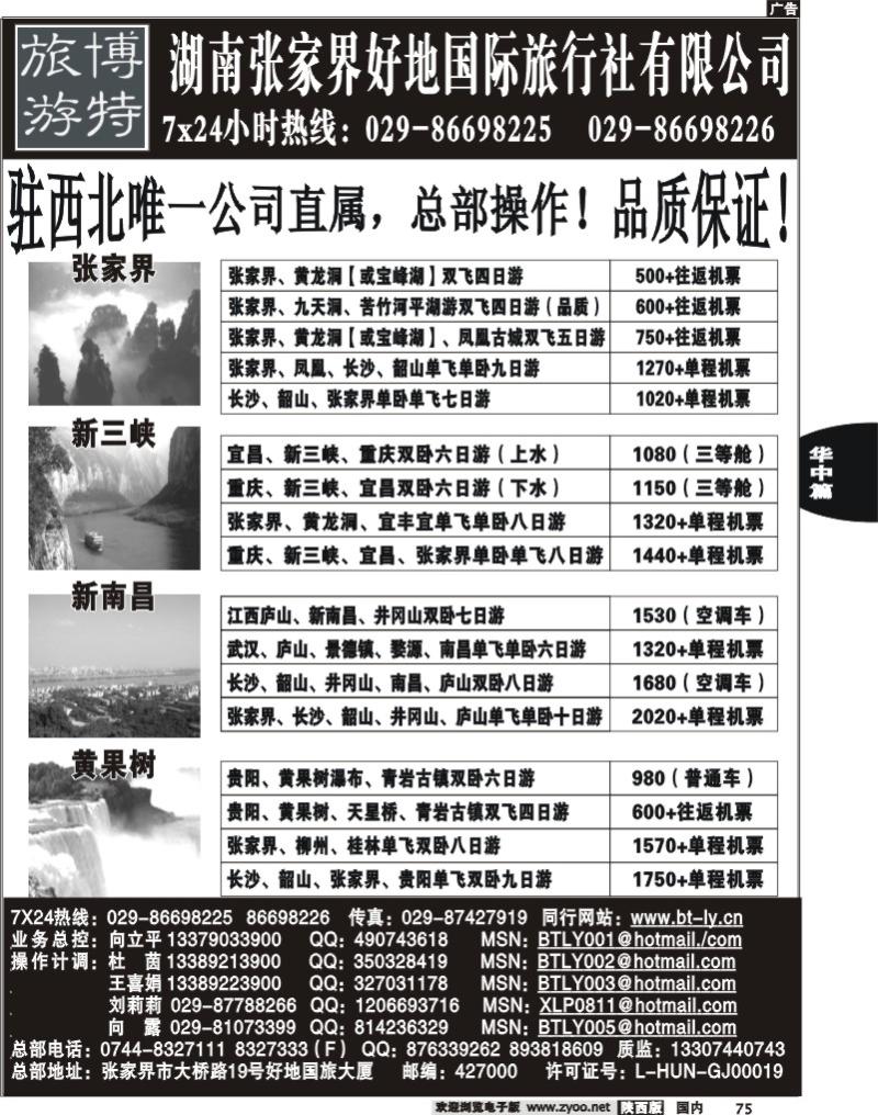 博特旅游