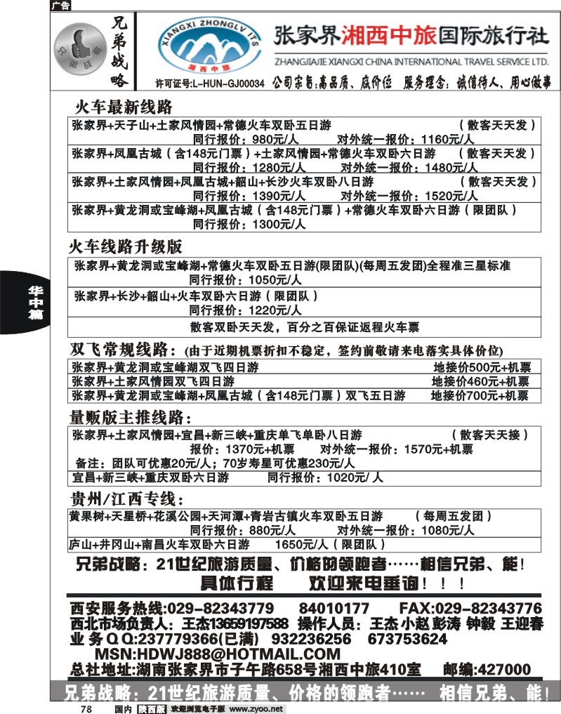 张家界湘西中旅