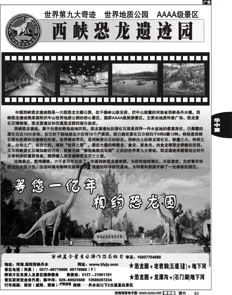 恐龙遗迹园