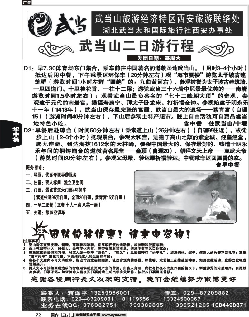 武当山