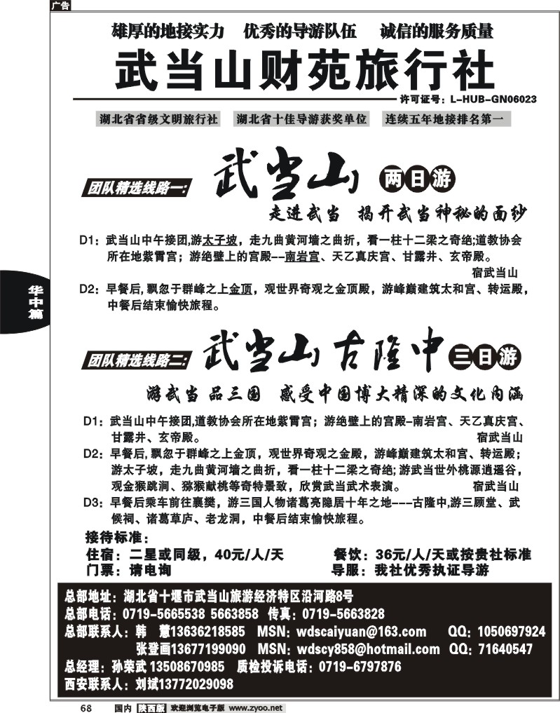 武当山财苑旅行社1
