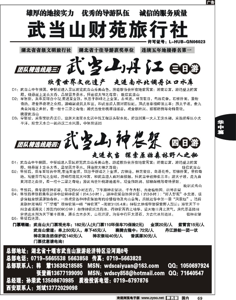 武当山财苑旅行社2