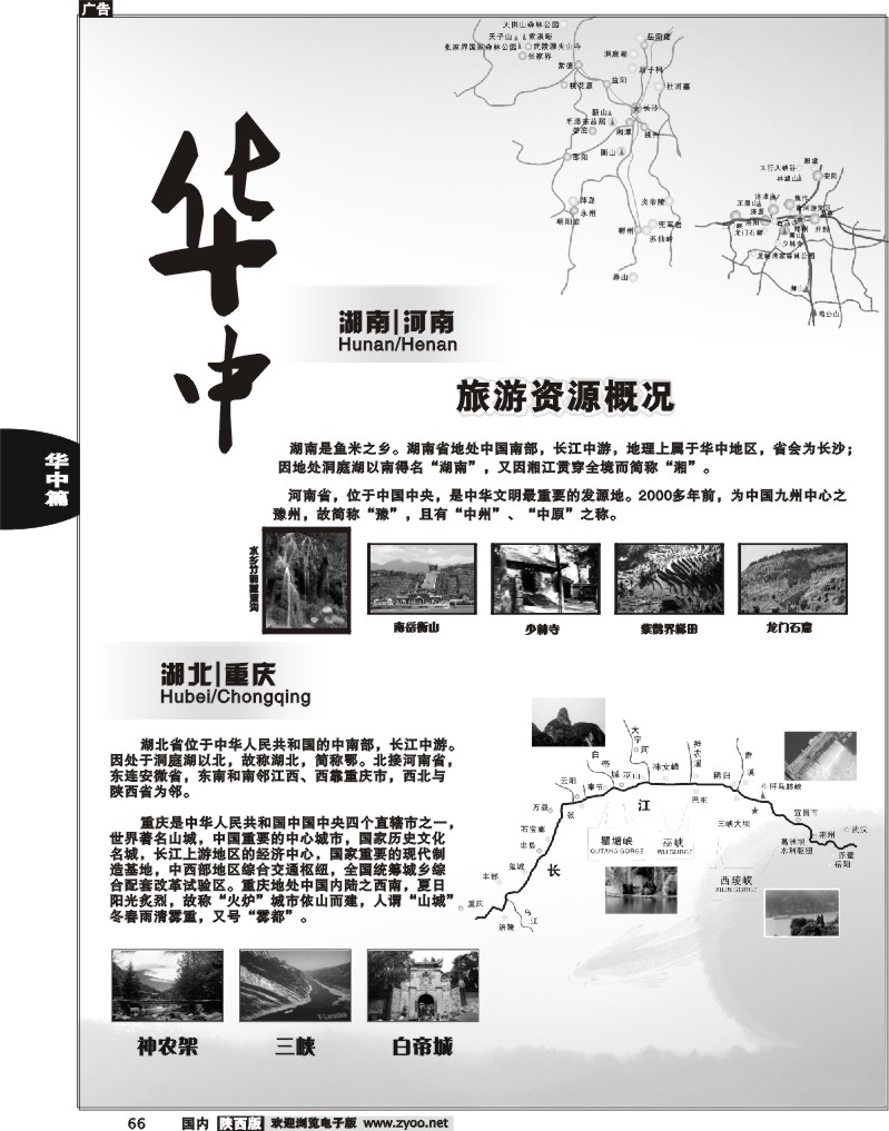 河南  湖南篇