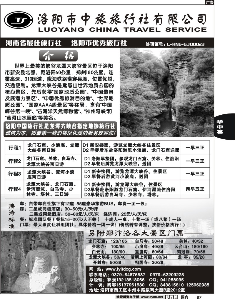 洛阳中旅