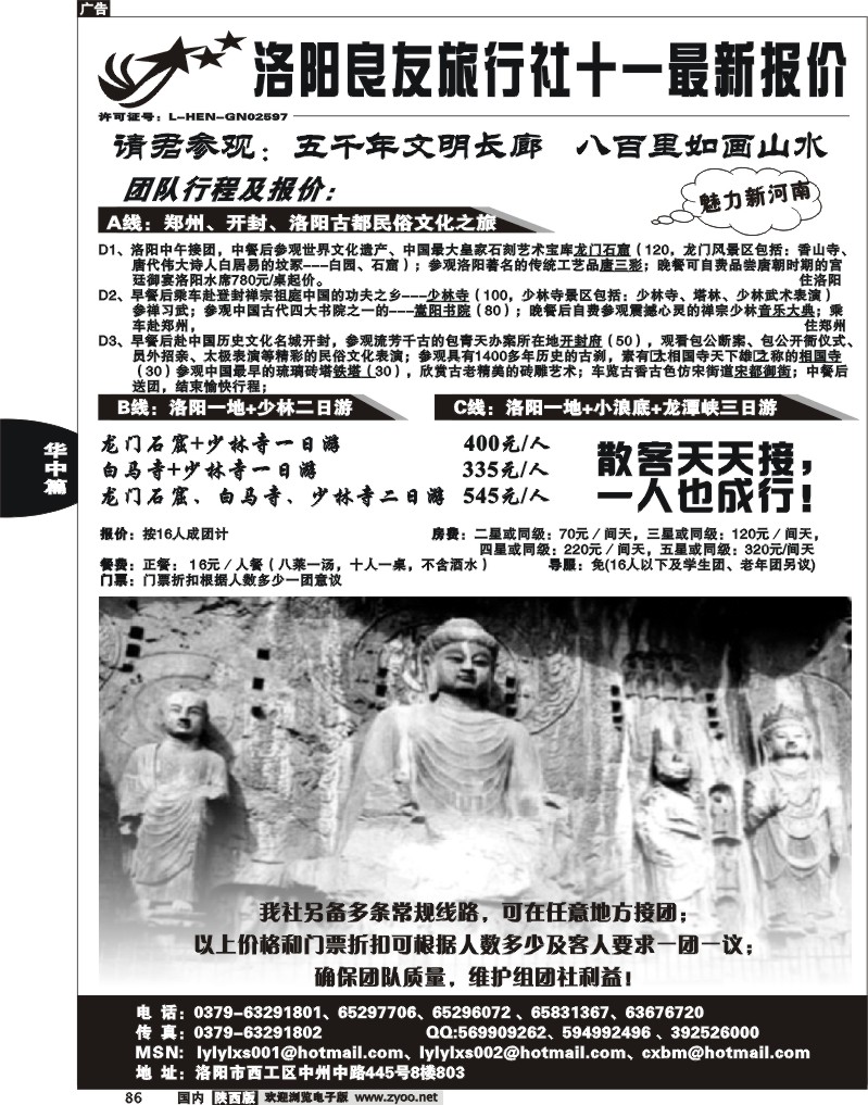 洛阳良友旅行社